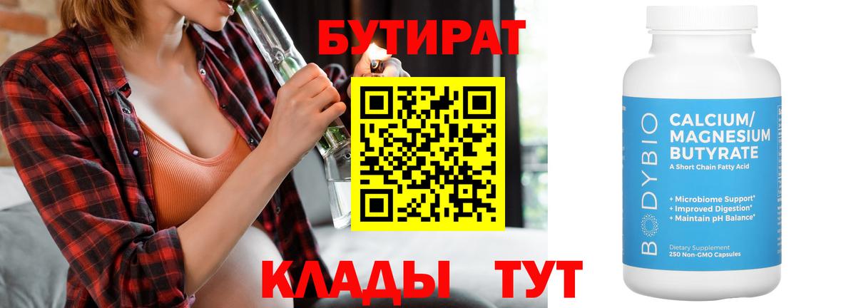 Бутират оксибутират Кирово-Чепецк