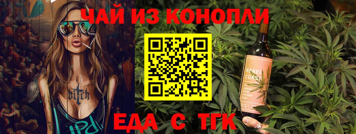 Еда ТГК марихуана  Вход с VPN  Кирово-Чепецк 
