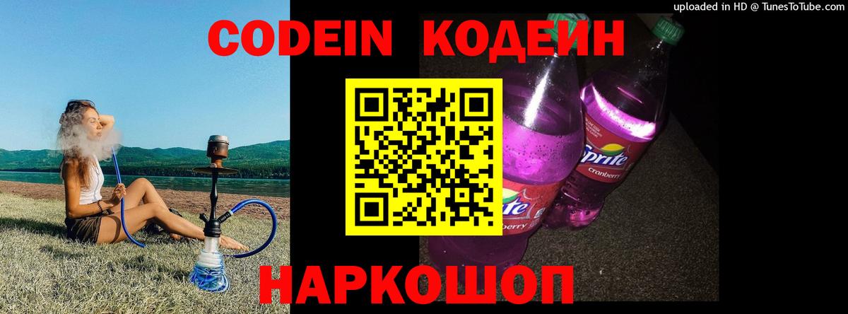 Codein Purple Drank  Вход с VPN  Кодеин Purple Drank  Кирово-Чепецк 