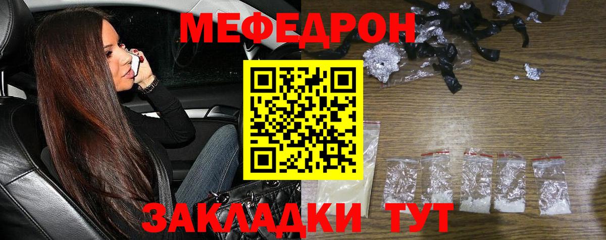 Меф мяу мяу мука Кирово-Чепецк