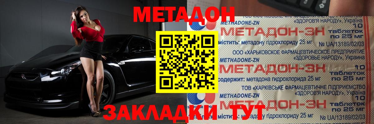 Кирово-Чепецк  МЕТАДОН белоснежный  Вход с VPN  Метадон methadone 